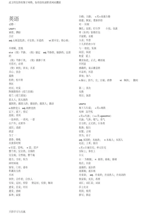 人教版高中英语全部单词(必修1至选修8)默写单词使用演示教学