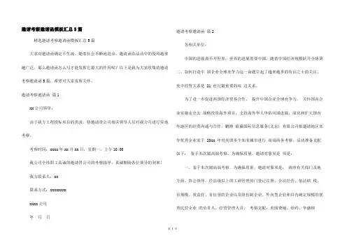 邀请考察邀请函模板汇总5篇