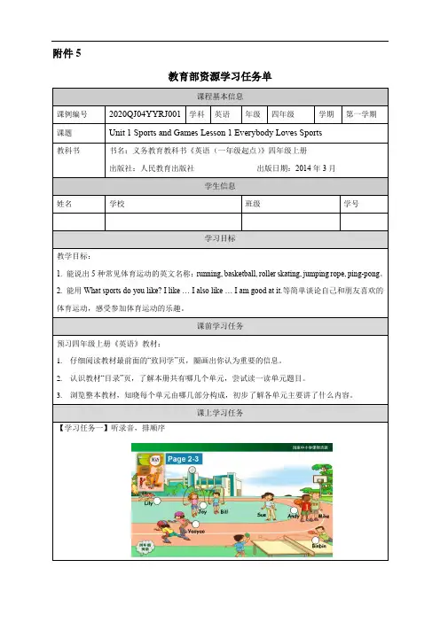 四年级秋季《英语》(人教版)Unit 1 Sports and Games (第一课时) - 任务单