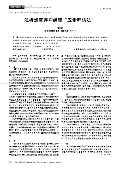 浅析烟草客户经理“五步拜访法”