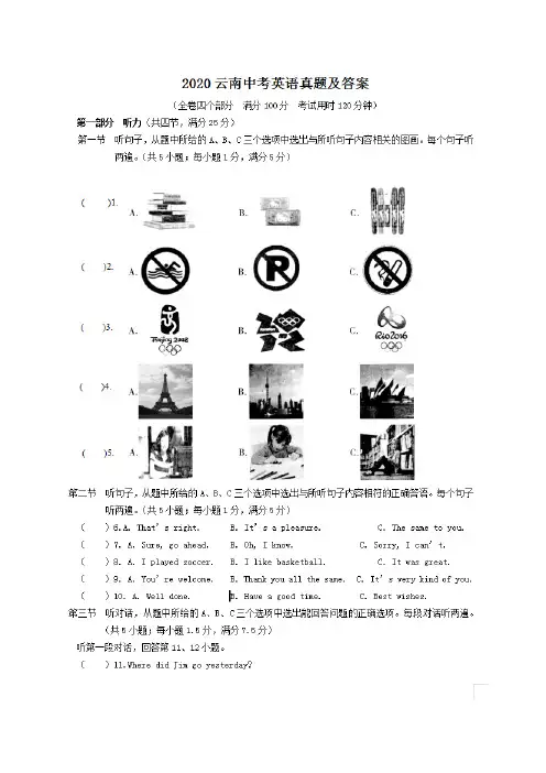 最新2020云南中考英语试卷及答案