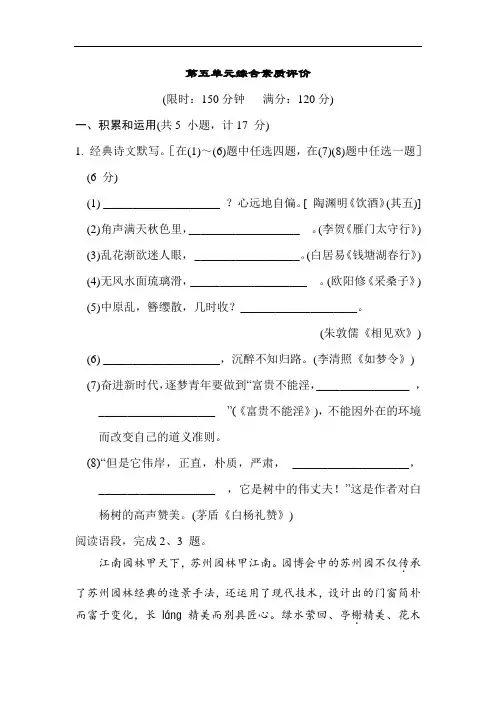 统编版语文八年级上册第五单元综合素质评价