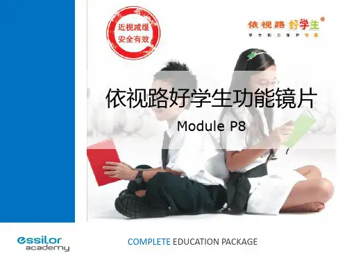 2 依视路好学生功能镜片