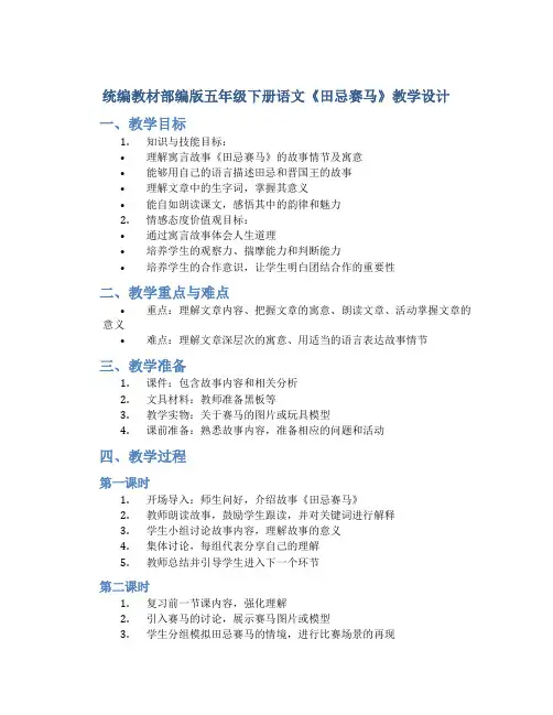统编教材部编版五年级下册语文16.《 田忌赛马》 教学设计