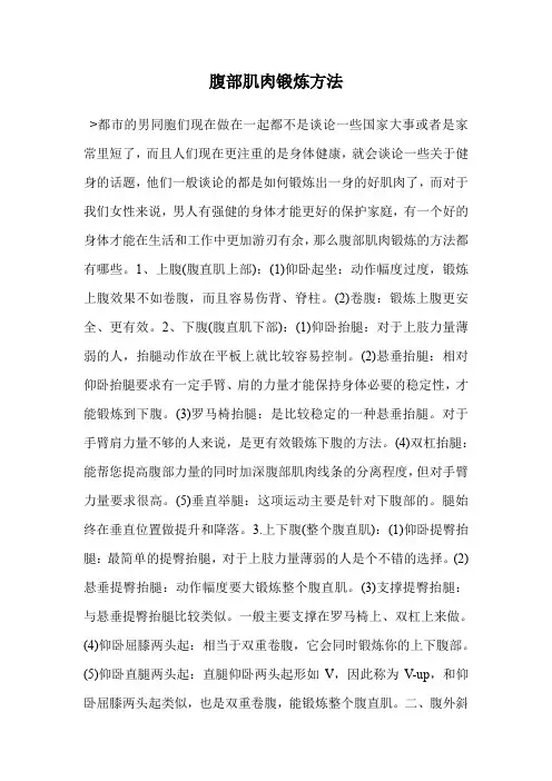 腹部肌肉锻炼方法