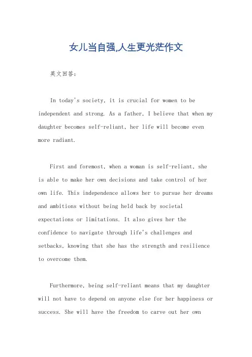 女儿当自强,人生更光茫作文