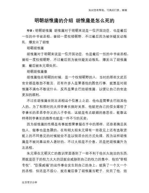 历史趣谈：明朝胡惟庸的介绍 胡惟庸是怎么死的