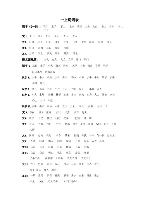 一上词语表