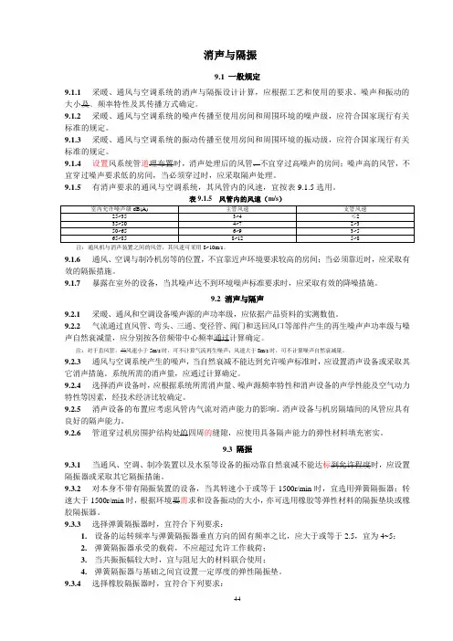 消声与隔振条文