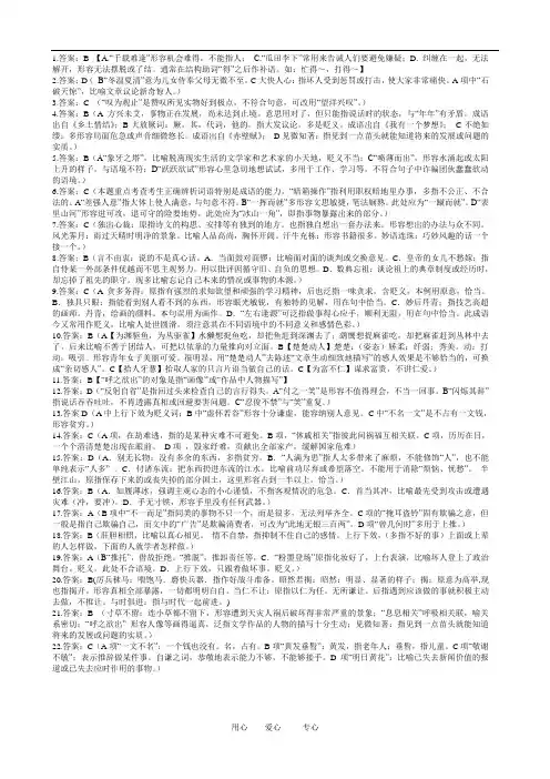 高二语文高考练习：成语,答案