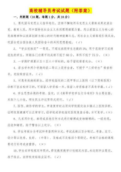 高校辅导员考试试题(附答案)