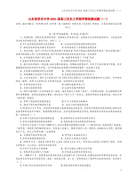 山东省济北中学2021届高三上学期学情检测试题(一)