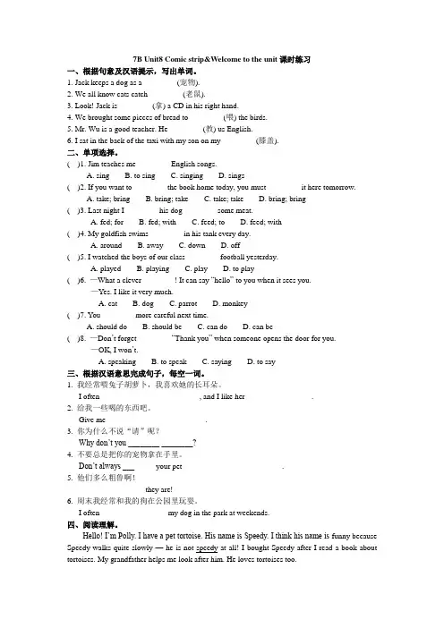 牛津译林版七年级英语下册7BUnit8 单元课时练(含答案)