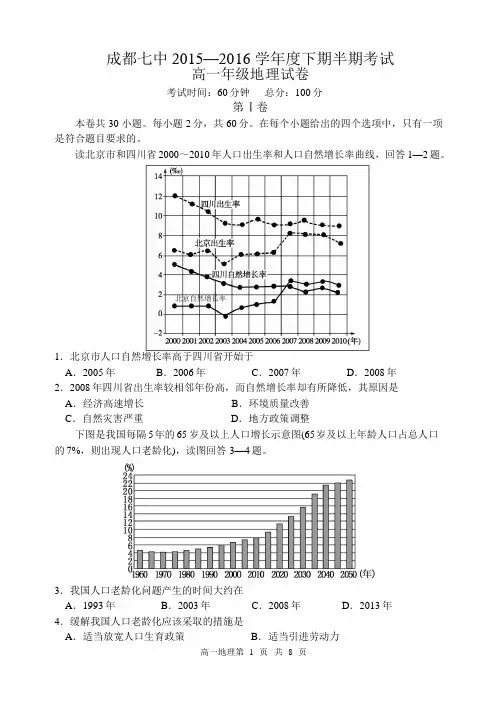 四川省成都市第七中学2015-2016学年高一下学期期中考试地理试题Word版含答案
