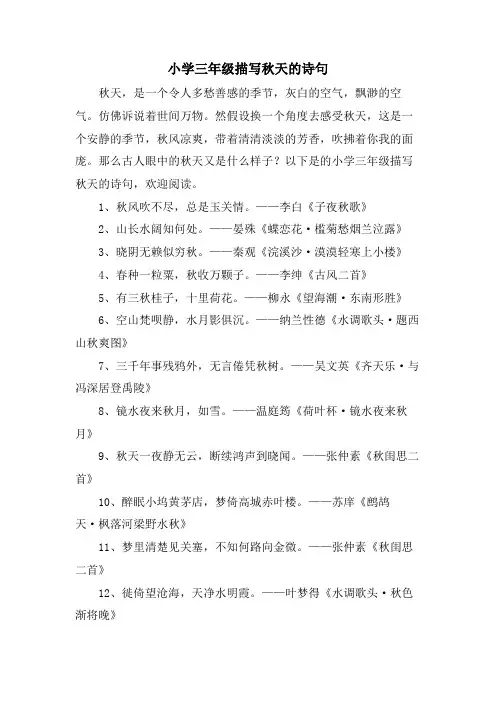小学三年级描写秋天的诗句