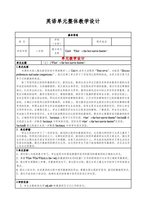 英语大单元教学设计与实践反思课件