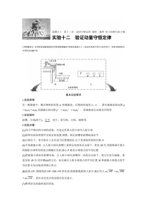 2017版新步步高高考物理(江苏专用)大一轮复习文档(讲义+题库)第13章实验十二Word版含答案