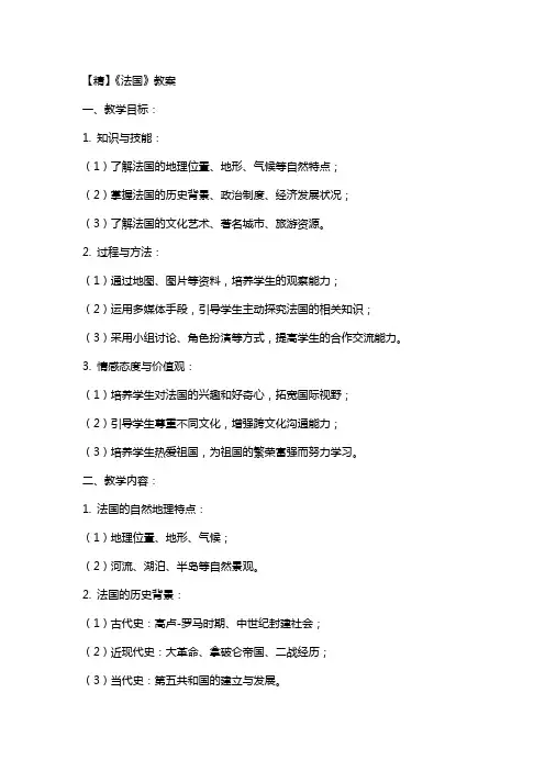 《法国》教案