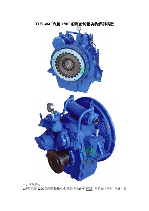 YUY-46C汽艇120C船用齿轮箱实物解剖模型