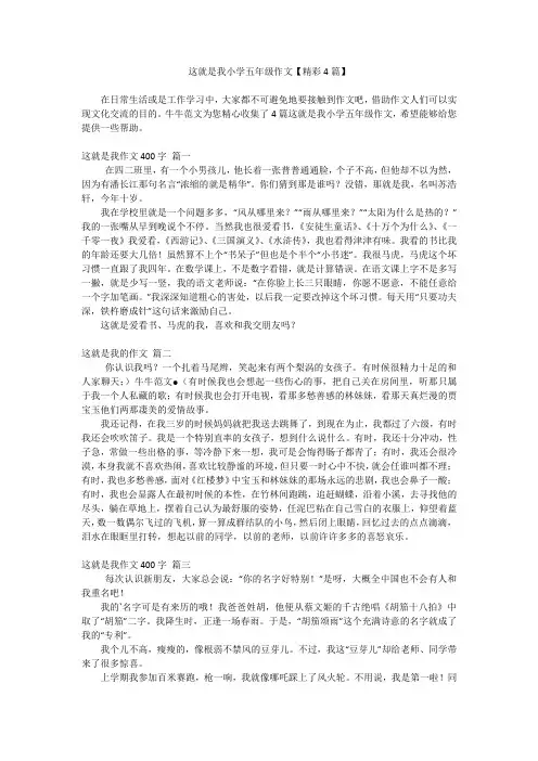 这就是我小学五年级作文【精彩4篇】