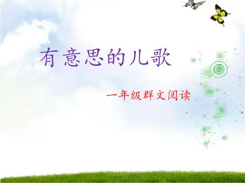 一年级上册语文课外课件-《和大人一起读 》人教部编版(共14张PPT)