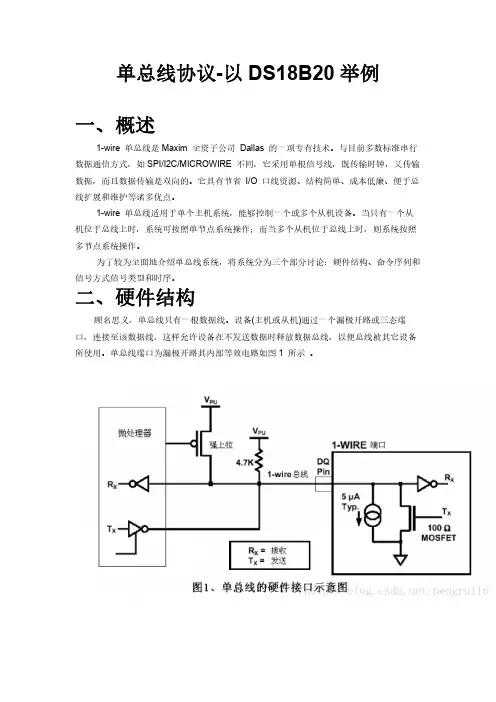 单总线协议-以DS18B20举例
