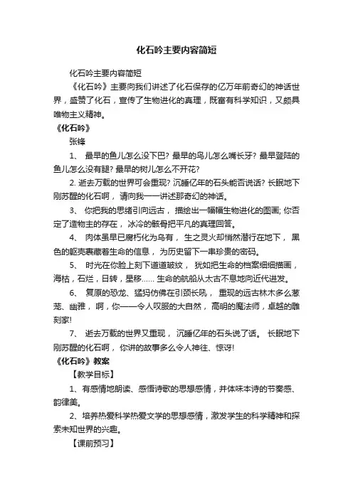 化石吟主要内容简短