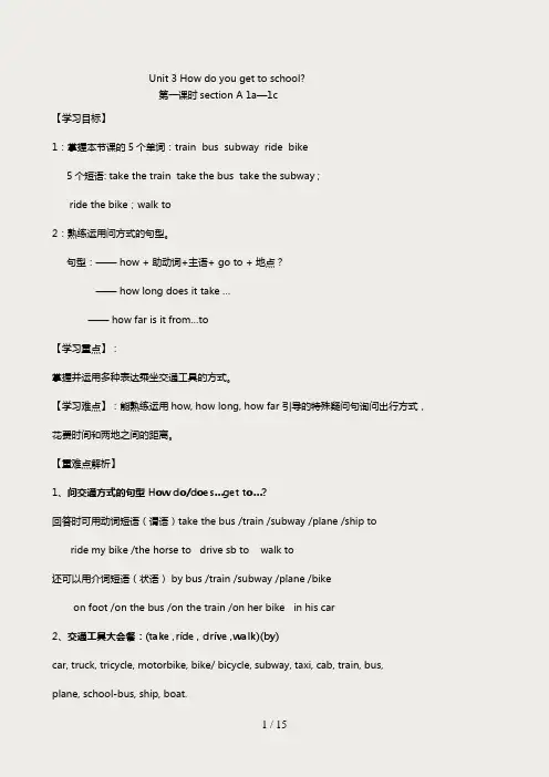 unit3-how-do-you-get-to-school导学案(五课时)