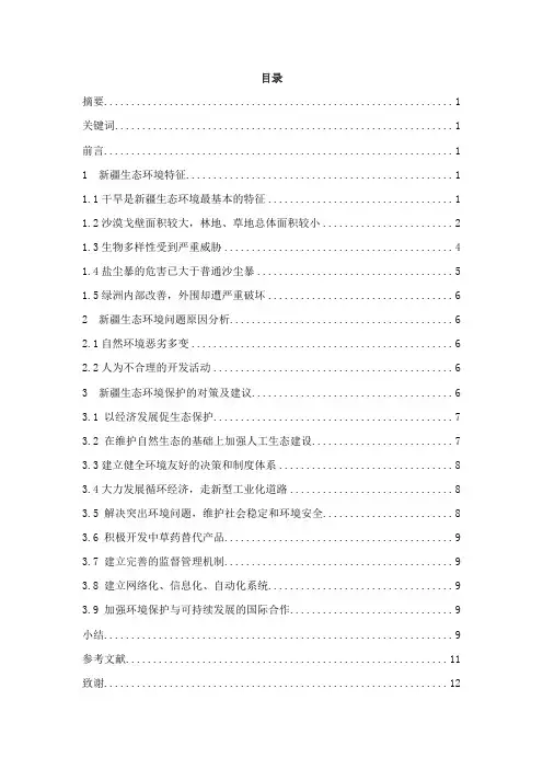 浅析新疆生态环境现状