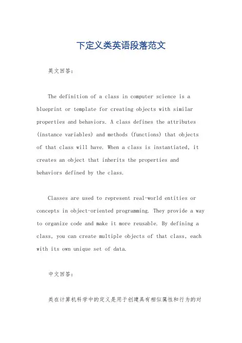 下定义类英语段落范文