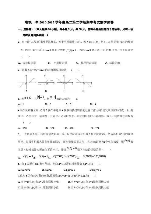 安徽省黄山市屯溪一中2016-2017学年高二下学期期中考试数学(理)试题