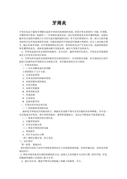 牙周炎