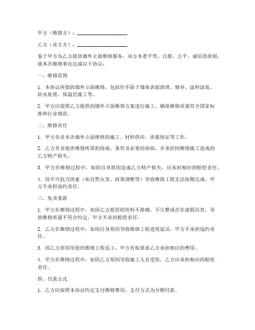 墙外立面维修免责协议