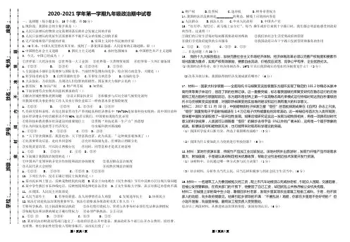九年级政治第一学期期中试卷