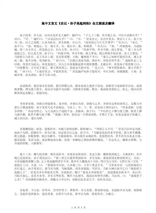 高中文言文《史记·孙子吴起列传》全文阅读及翻译