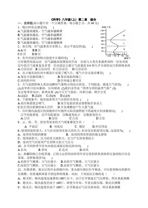 浙教版科学八上第二章单元测试卷1