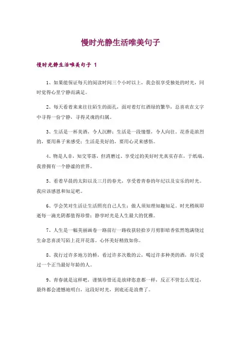 慢时光静生活唯美句子 