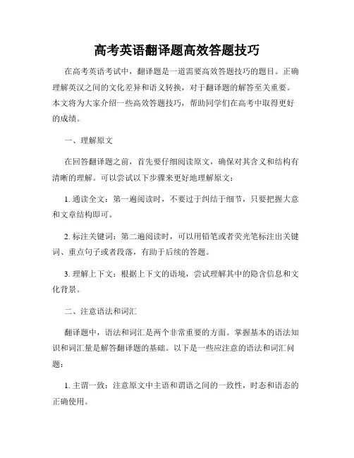 高考英语翻译题高效答题技巧