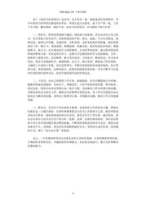 2021年当好班组长心得