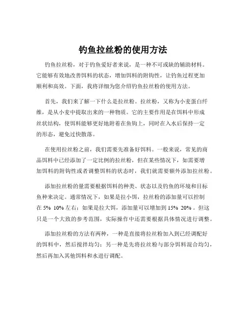 钓鱼拉丝粉的使用方法
