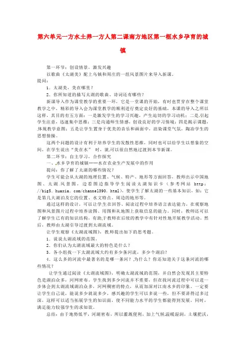 人教历史与社会七下《6.2第二课 南方地区》word教案 (1)