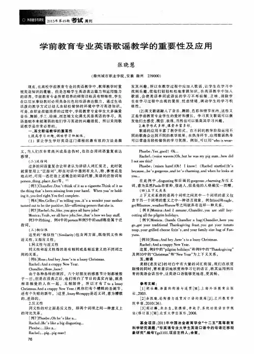 学前教育专业英语歌谣教学的重要性及应用