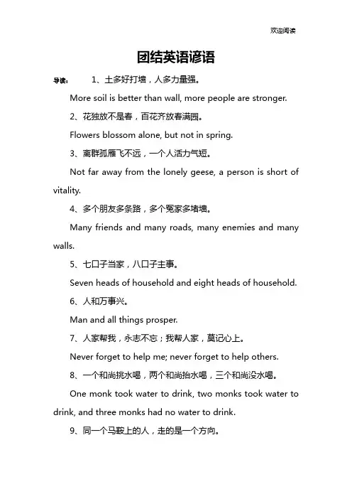 团结英语谚语