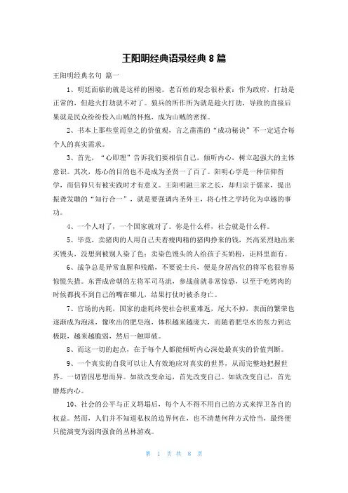 王阳明经典语录经典8篇
