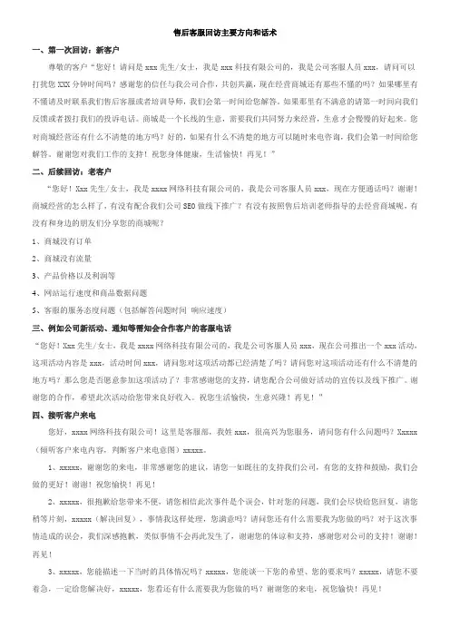 售后客服回访话术以及各种问题