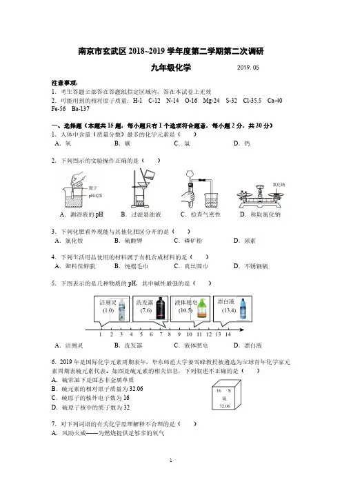 南京市玄武区2019年中考二模试卷九年级化学(含答案)