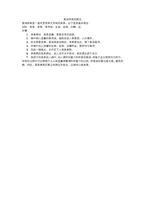 葱油拌面的做法