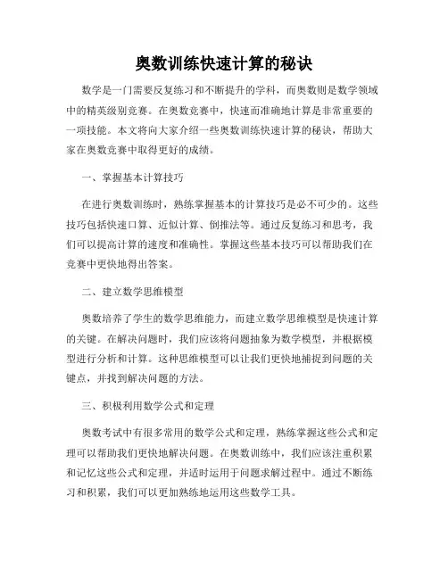 奥数训练快速计算的秘诀