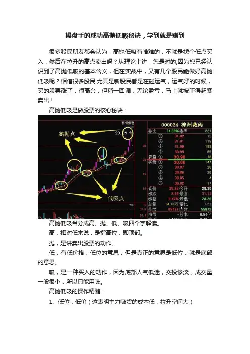 操盘手的成功高抛低吸秘诀，学到就是赚到