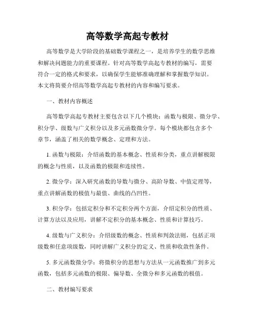 高等数学高起专教材